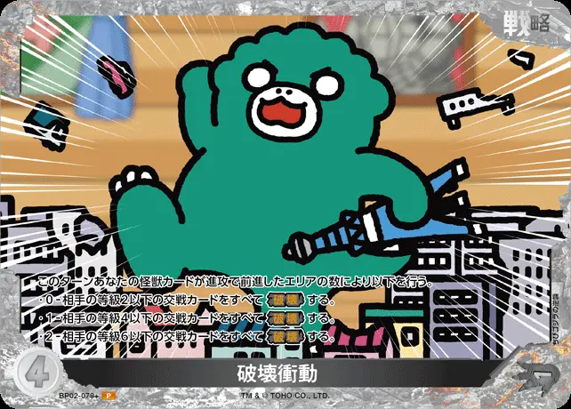 破壊衝動(パラレル) BP02-079+ の商品画像