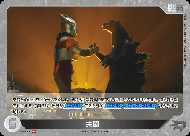 共闘 BP02-080 の商品画像