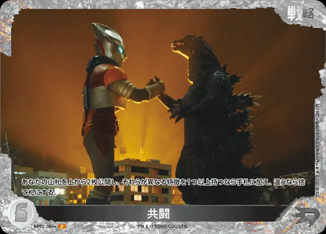 共闘(パラレル) BP02-080+ の商品画像