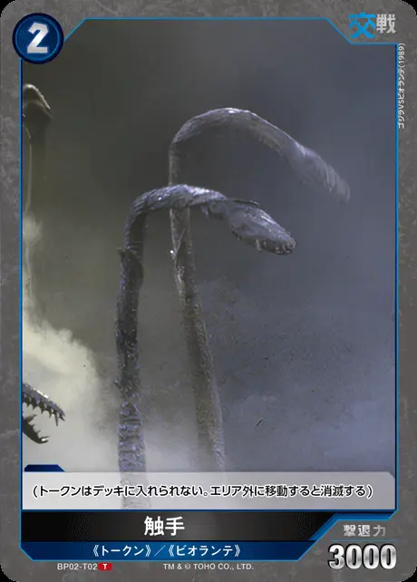 触手 BP02-T02 の商品画像