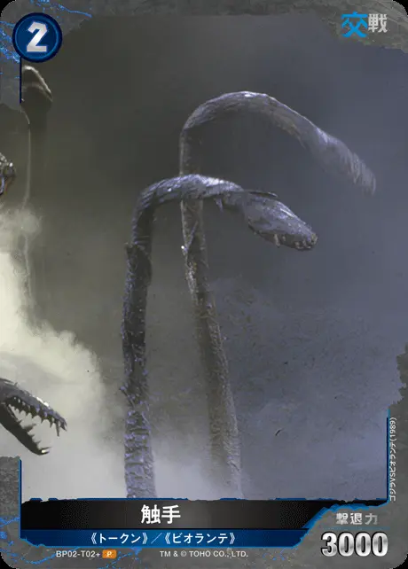 触手(パラレル) BP02-T02+ の商品画像