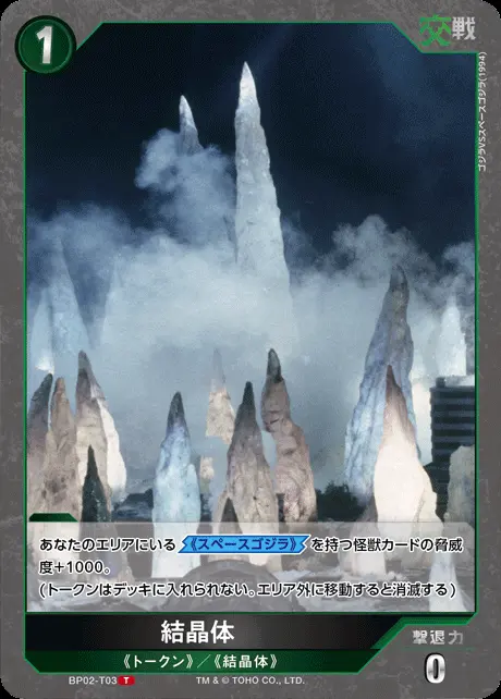 結晶体 BP02-T03 の商品画像