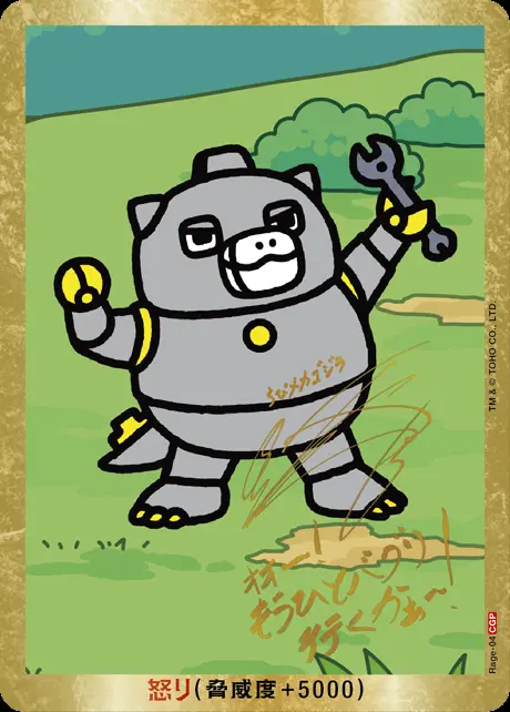 怒りカード Rage-04 の商品画像