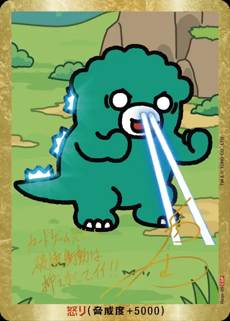 怒りカード Rage-05 の商品画像