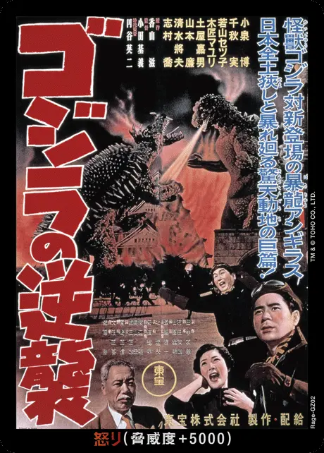 怒りカード Rage-GZ02 の商品画像