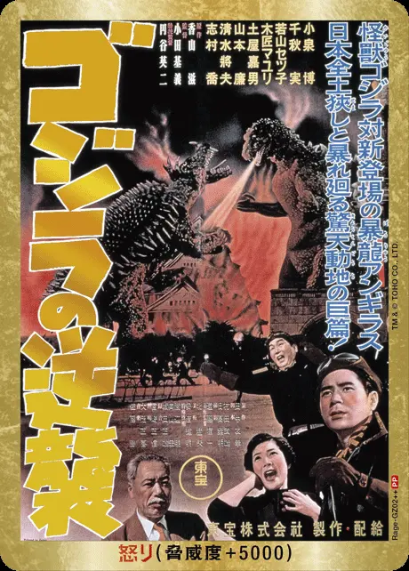 怒りカード(パラレル) Rage-GZ02++ の商品画像