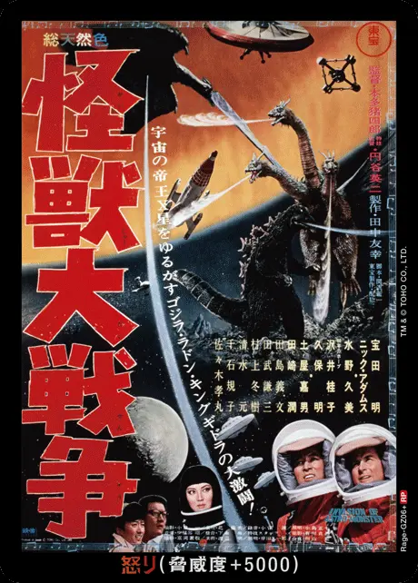 怒りカード(パラレル) Rage-GZ06+ の商品画像