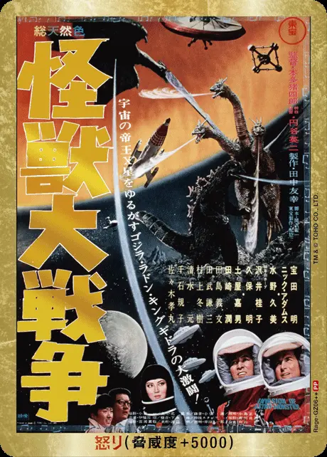 怒りカード(パラレル) Rage-GZ06++ の商品画像