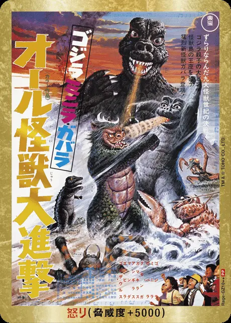 怒りカード(パラレル) Rage-GZ10++ の商品画像