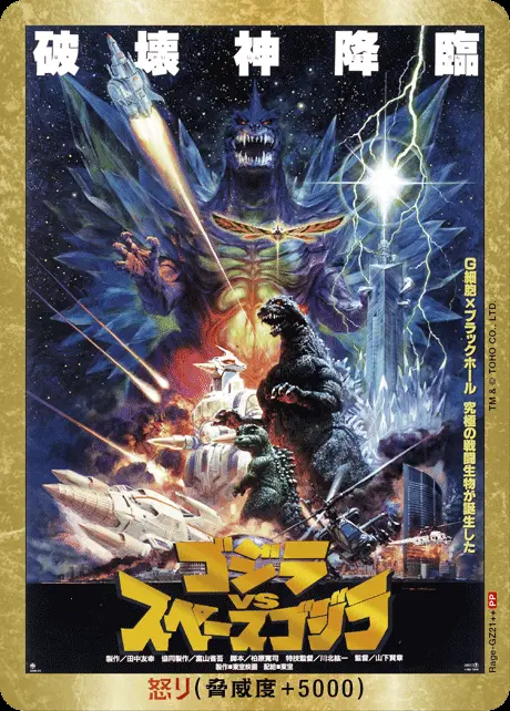 怒りカード(パラレル) Rage-GZ21++ の商品画像