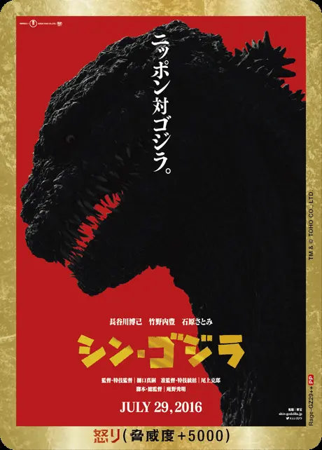 怒りカード(パラレル) Rage-GZ29++ の商品画像