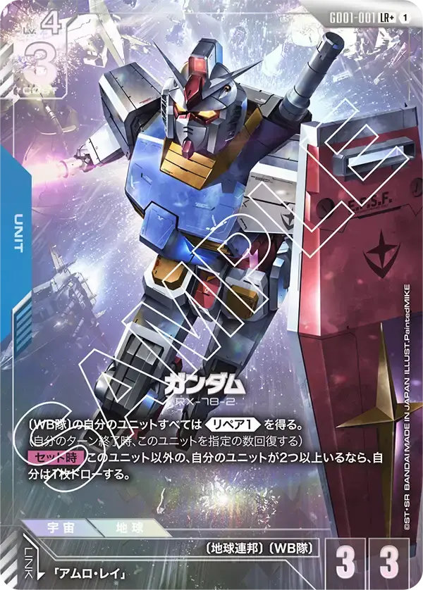 ガンダム(パラレル) GD01-001-P1 の商品画像