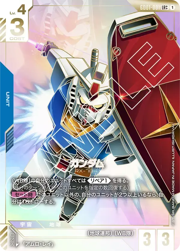 ガンダム(パラレル) GD01-001-P2 の商品画像
