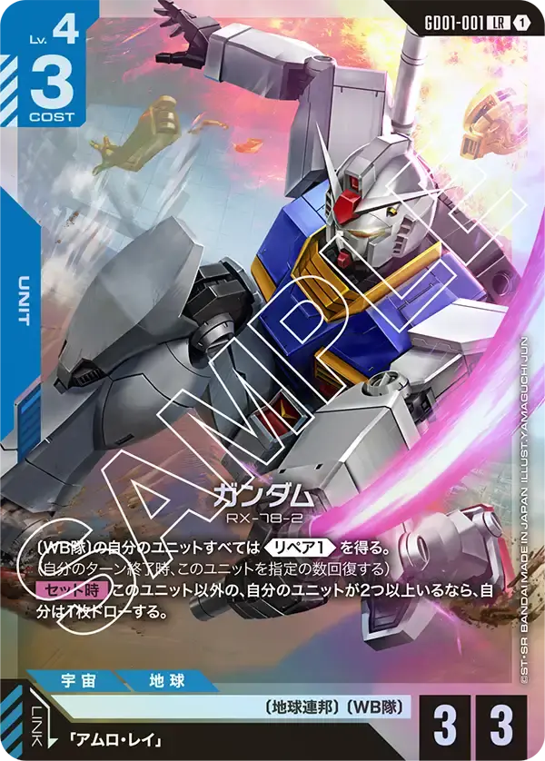 ガンダム GD01-001 の商品画像