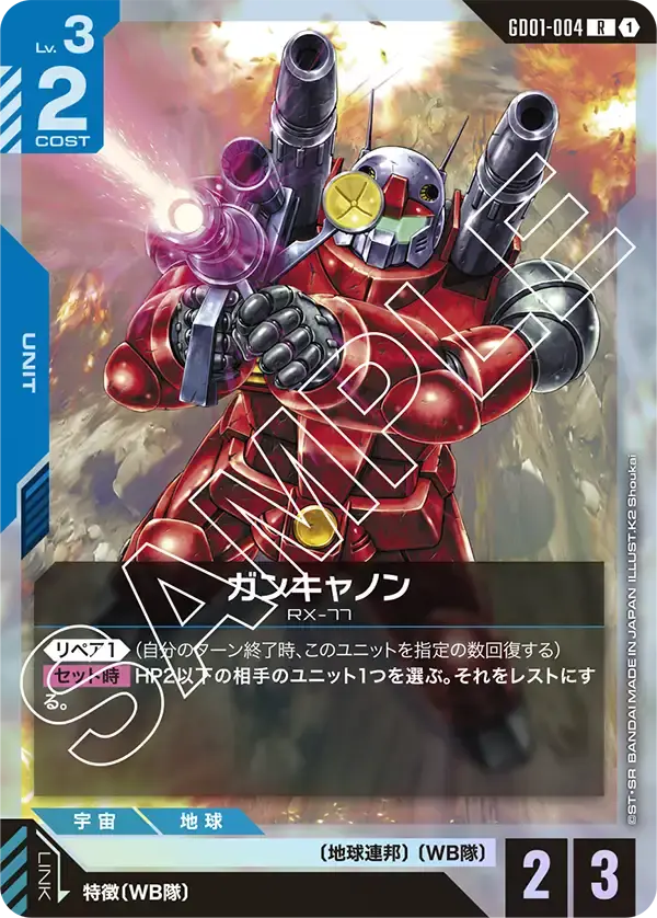 ガンキャノン GD01-004 の商品画像