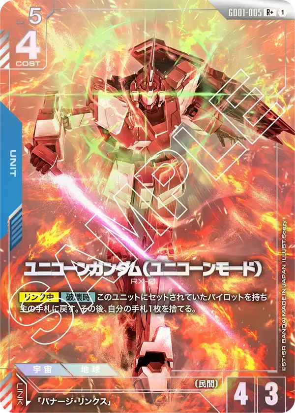 ユニコーンガンダム（ユニコーンモード）(パラレル) GD01-005-P1 の商品画像
