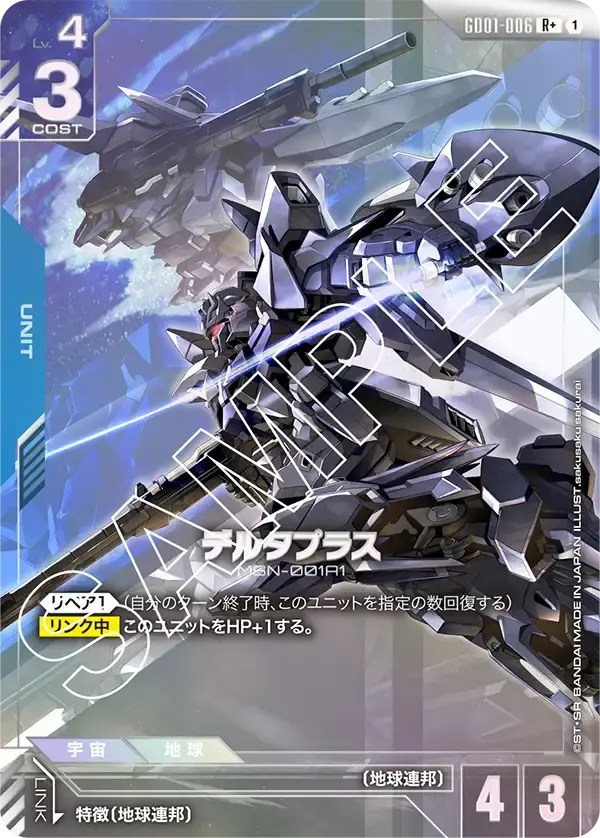 デルタプラス(パラレル) GD01-006-P1 の商品画像