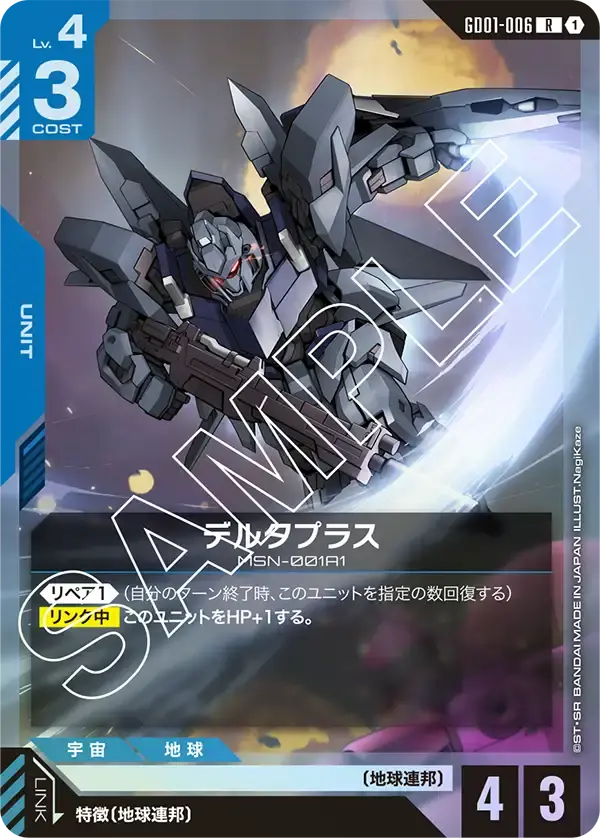 デルタプラス GD01-006 の商品画像