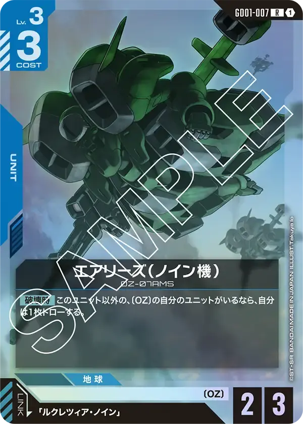 エアリーズ（ノイン機） GD01-007 の商品画像