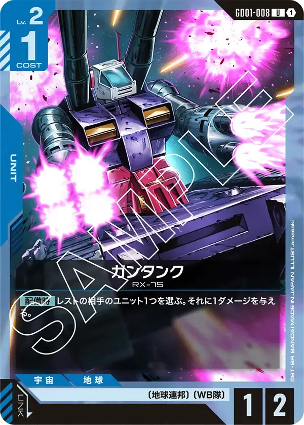 ガンタンク GD01-008 の商品画像