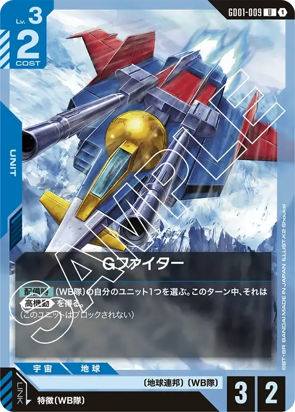 Gファイター GD01-009 の商品画像