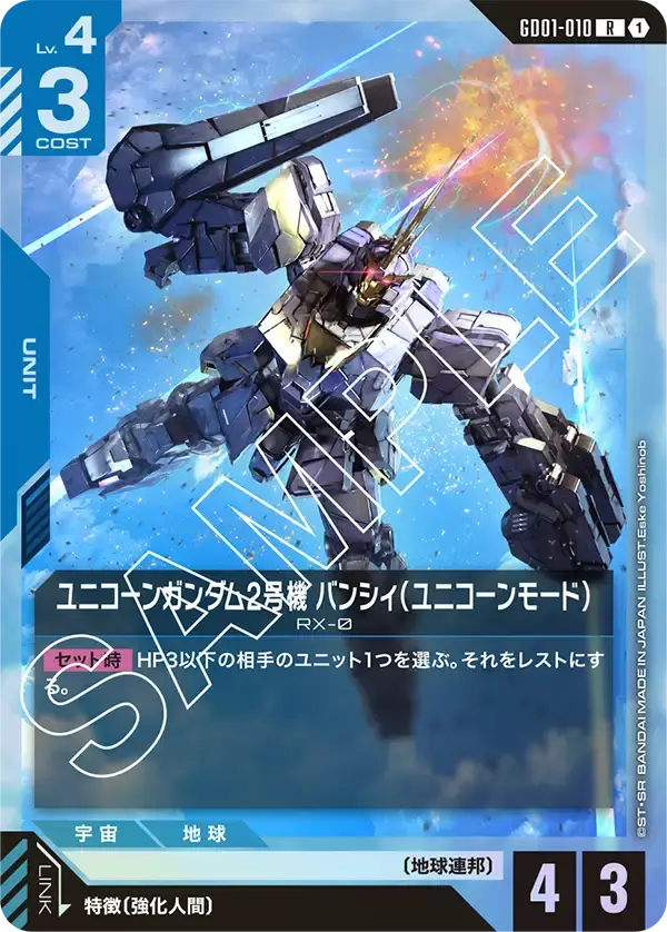 ユニコーンガンダム2号機 バンシィ（ユニコーンモード） GD01-010 の商品画像