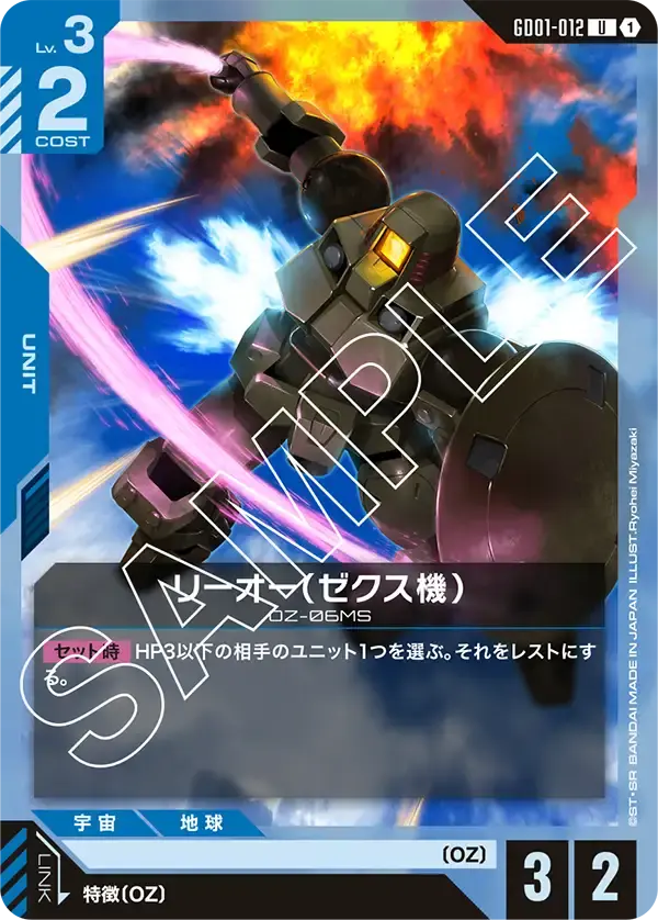 リーオー（ゼクス機） GD01-012 の商品画像