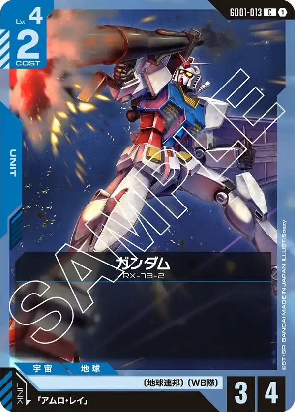 ガンダム GD01-013 の商品画像