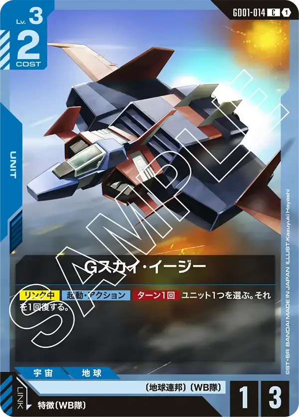 Gスカイ・イージー GD01-014 の商品画像