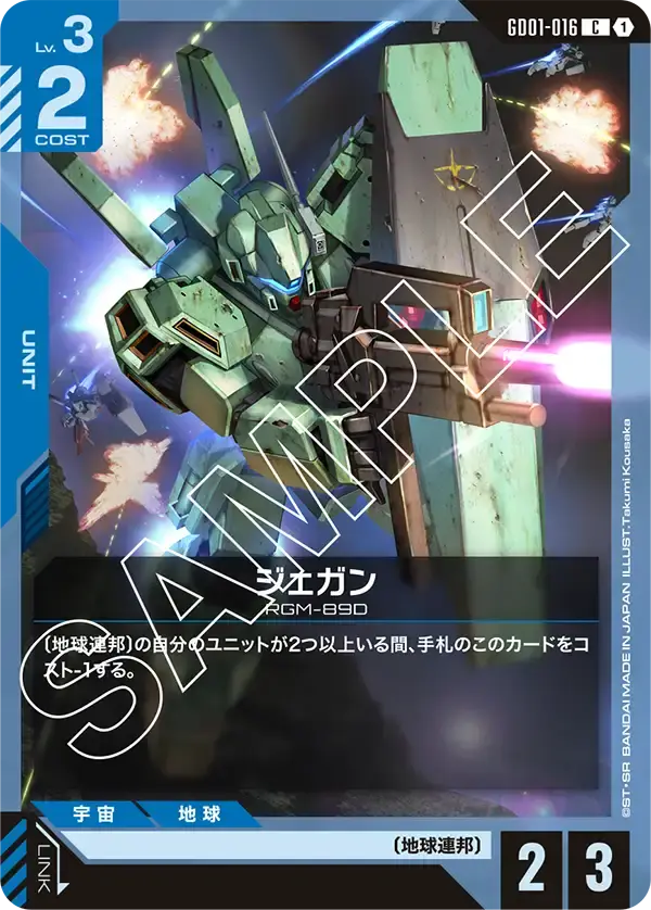 ジェガン GD01-016 の商品画像
