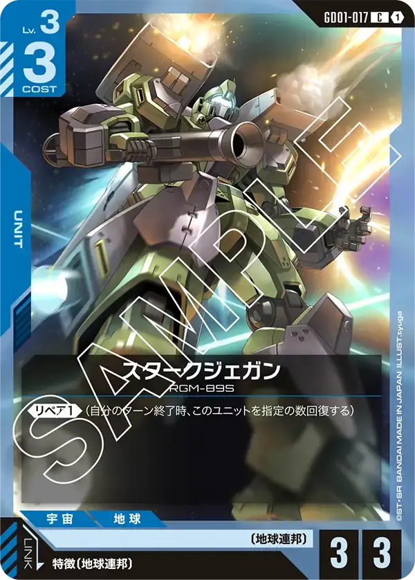 スタークジェガン GD01-017 の商品画像