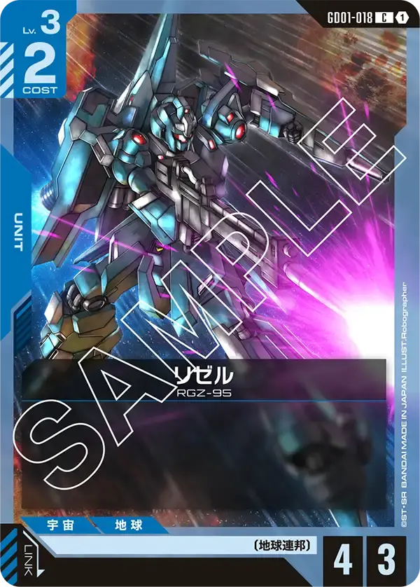 リゼル GD01-018 の商品画像
