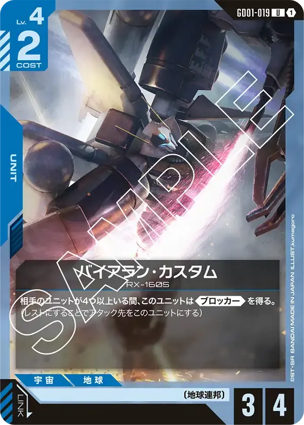バイアラン・カスタム GD01-019 の商品画像