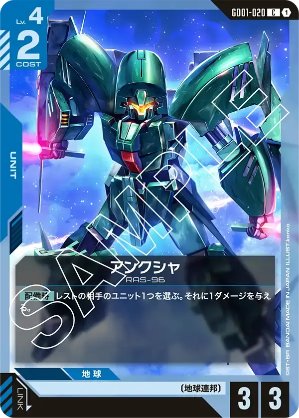 アンクシャ GD01-020 の商品画像