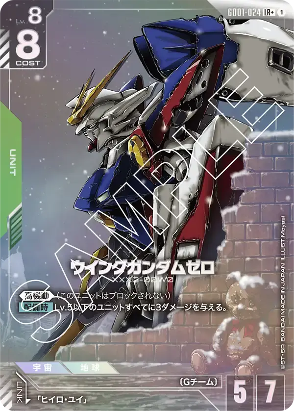 ウイングガンダムゼロ(パラレル) GD01-024-P1 の商品画像