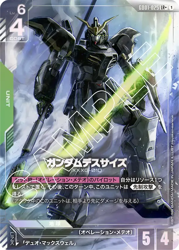 ガンダムデスサイズ(パラレル) GD01-025-P1 の商品画像