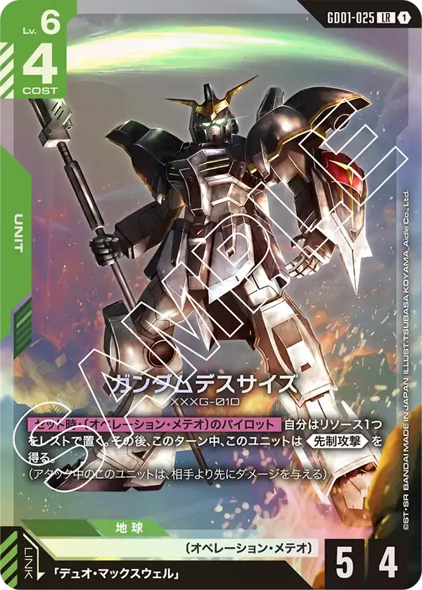 ガンダムデスサイズ GD01-025 の商品画像