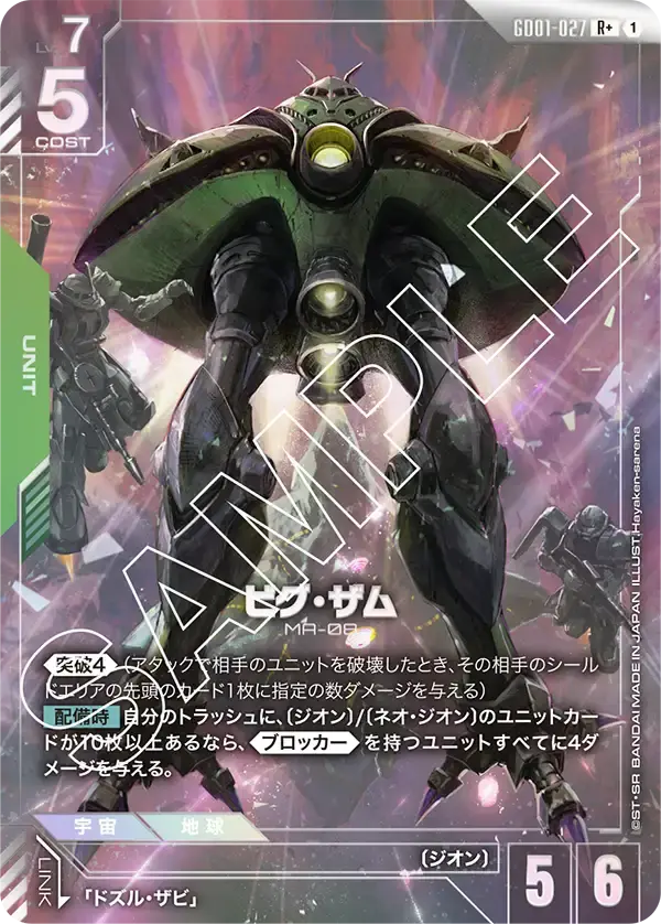 ビグ・ザム(パラレル) GD01-027-P1 の商品画像