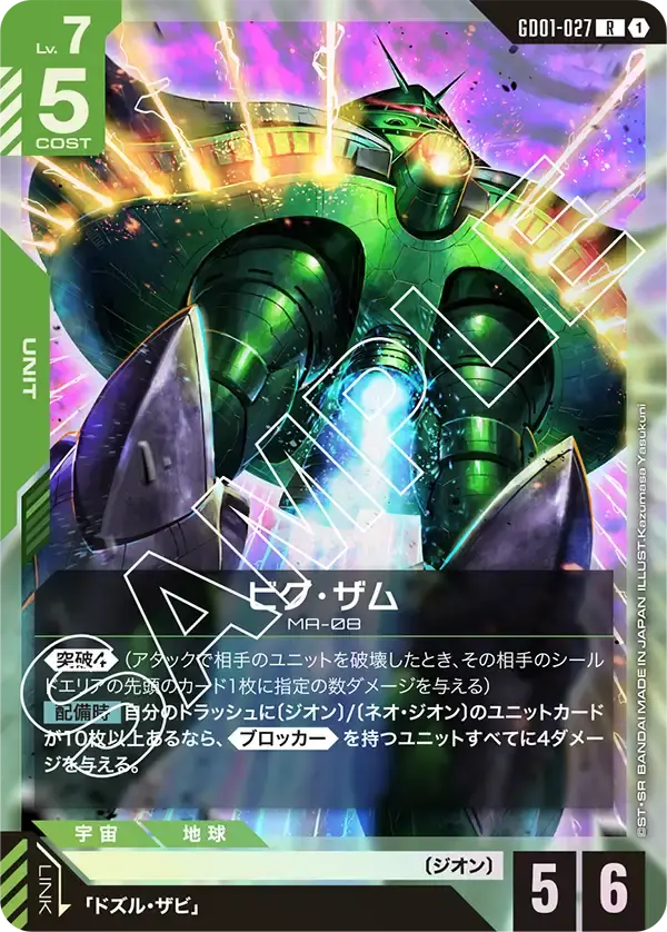 ビグ・ザム GD01-027 の商品画像