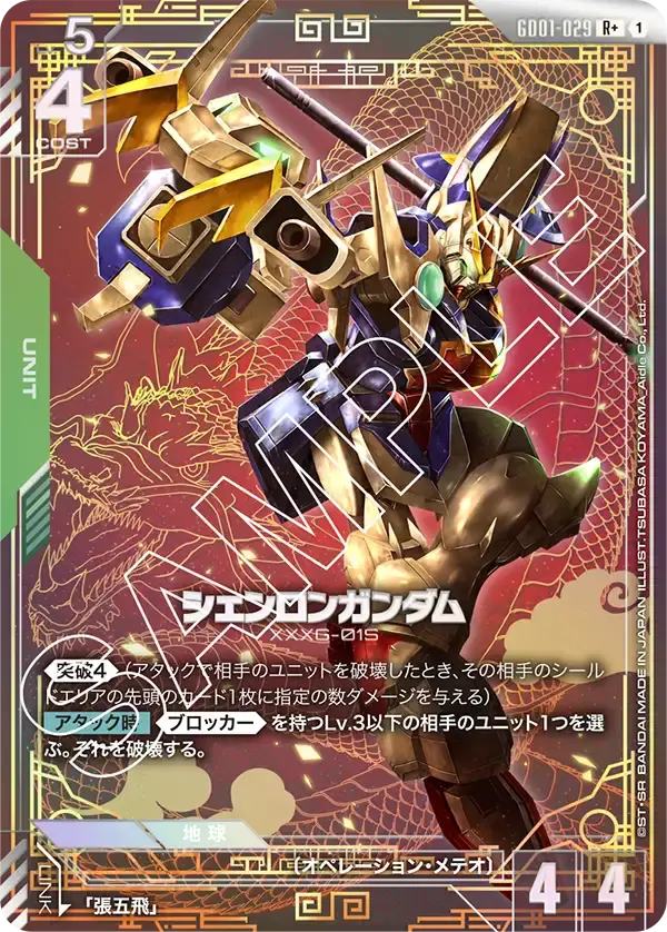 シェンロンガンダム(パラレル) GD01-029-P1 の商品画像