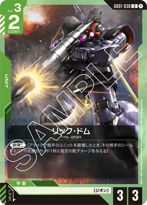 リック・ドム GD01-030 の商品画像