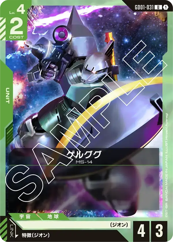 ゲルググ GD01-031 の商品画像