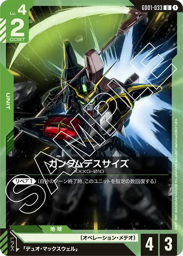 ガンダムデスサイズ GD01-033 の商品画像
