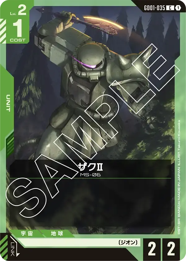 ザクⅡ GD01-035 の商品画像