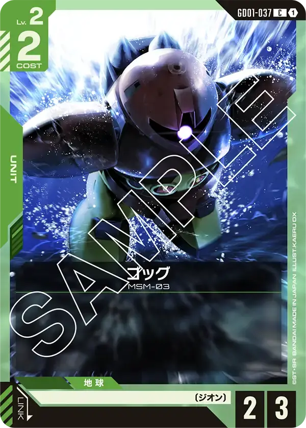 ゴッグ GD01-037 の商品画像