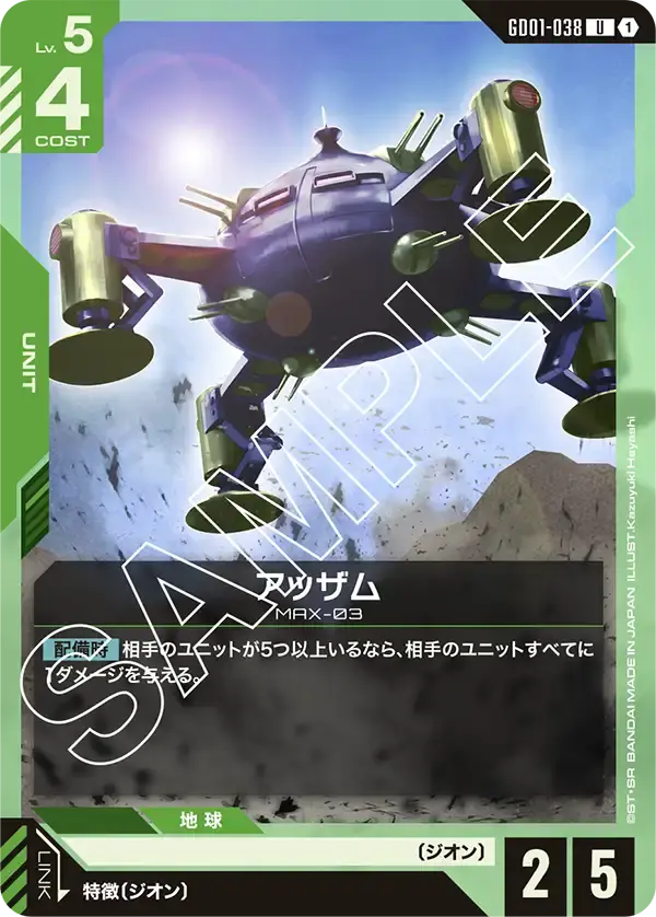 アッザム GD01-038 の商品画像