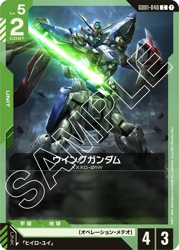 ウイングガンダム GD01-040 の商品画像