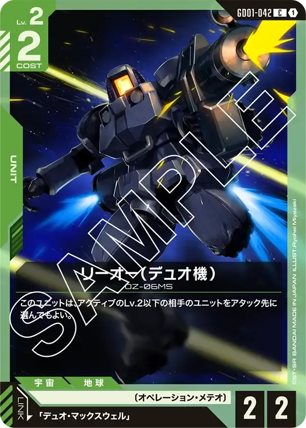 リーオー（デュオ機） GD01-042 の商品画像