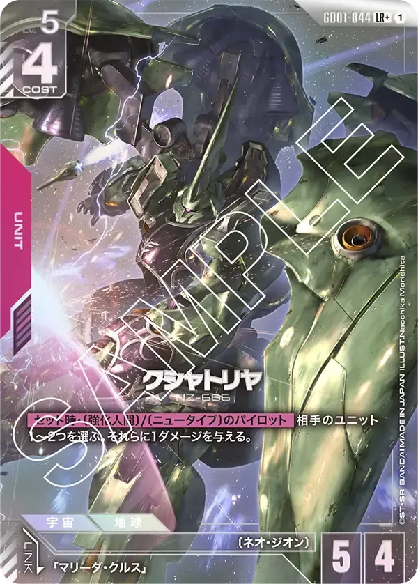 クシャトリヤ(パラレル) GD01-044-P1 の商品画像