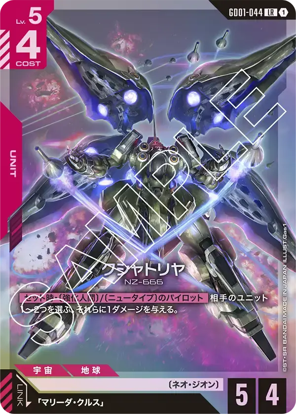 クシャトリヤ GD01-044 の商品画像